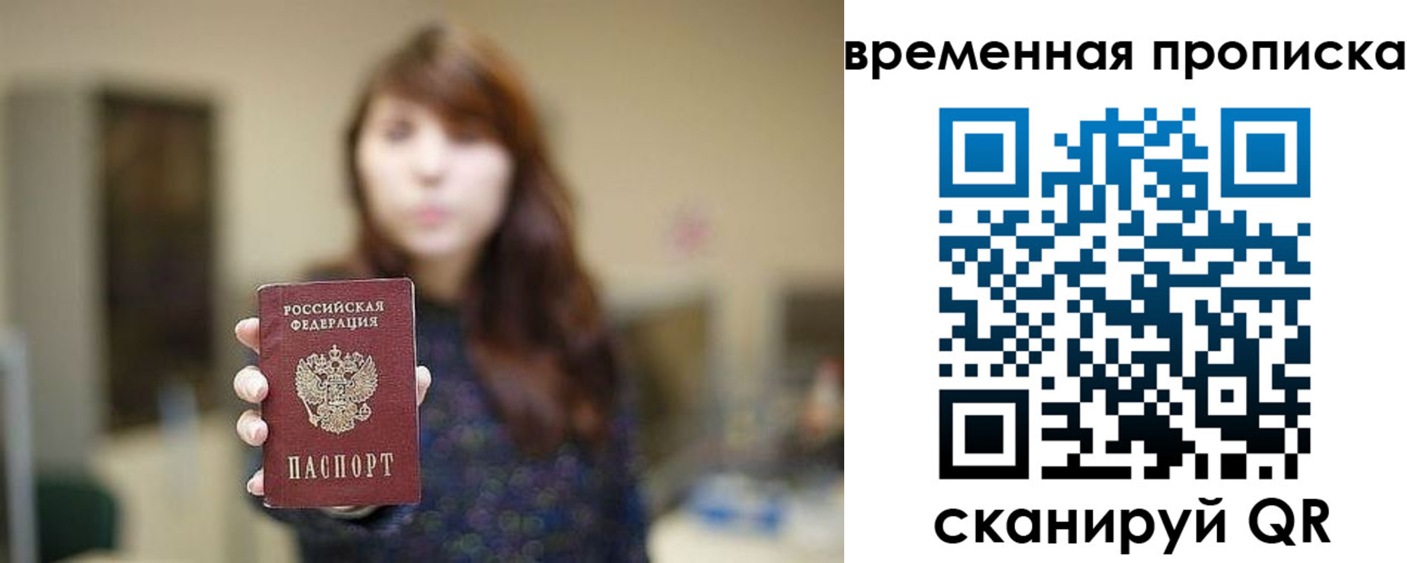 временная регистрация поиск в Хотьково