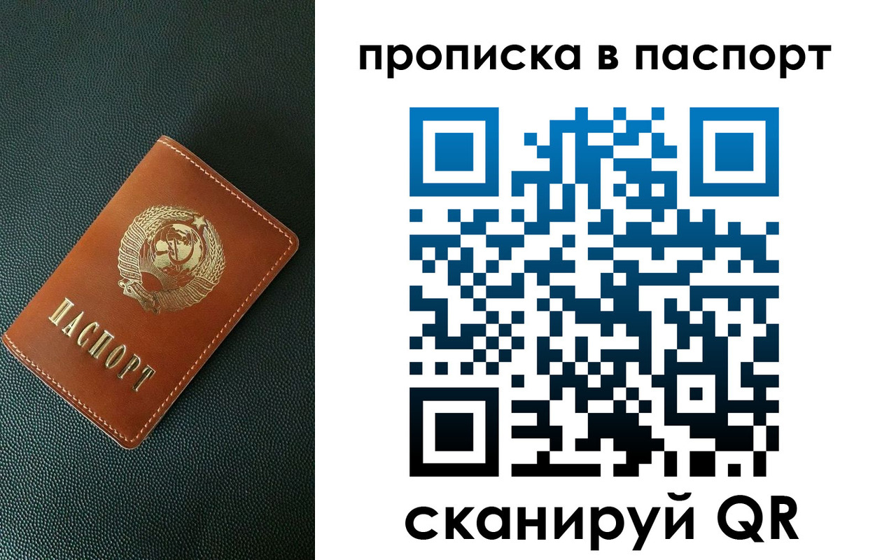 купить прописку в Хотьково
