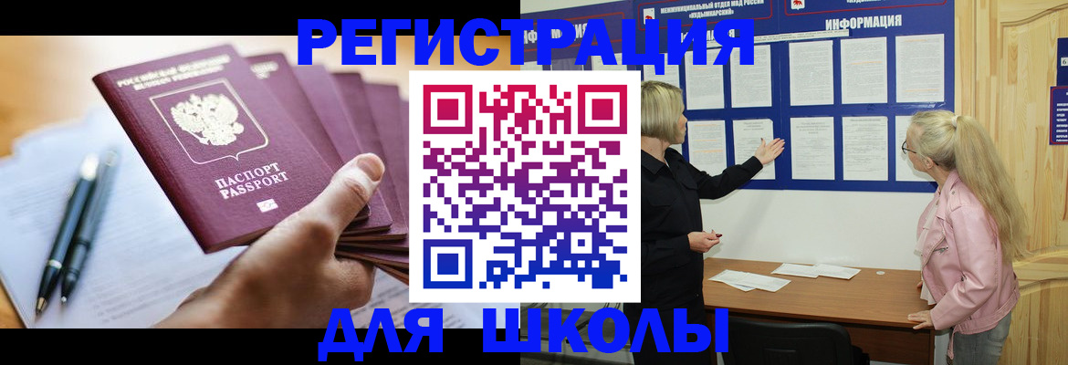 прописка для кредита в Хотьково