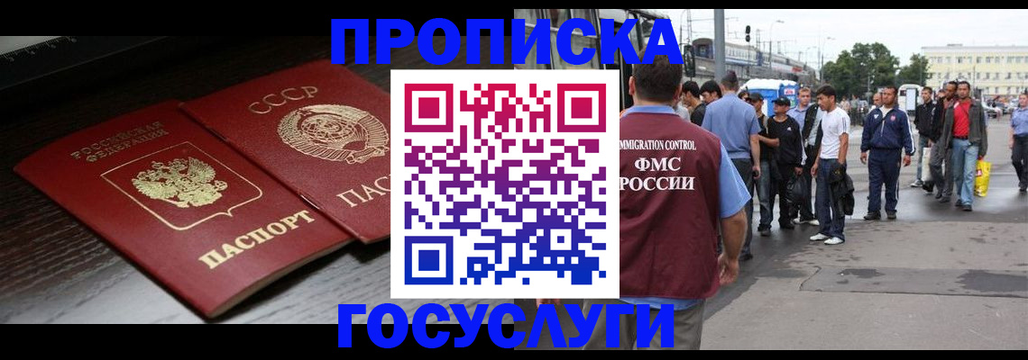 прописка для школы в Хотьково