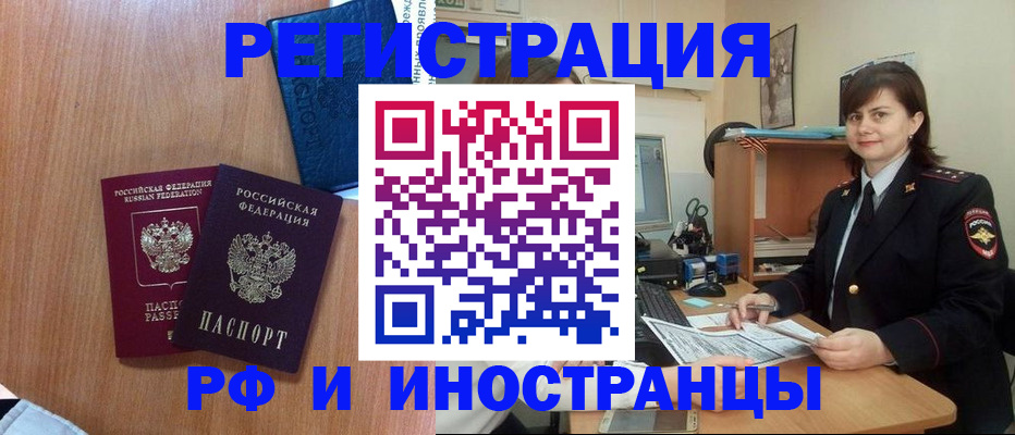 временная регистрация недорого в Хотьково