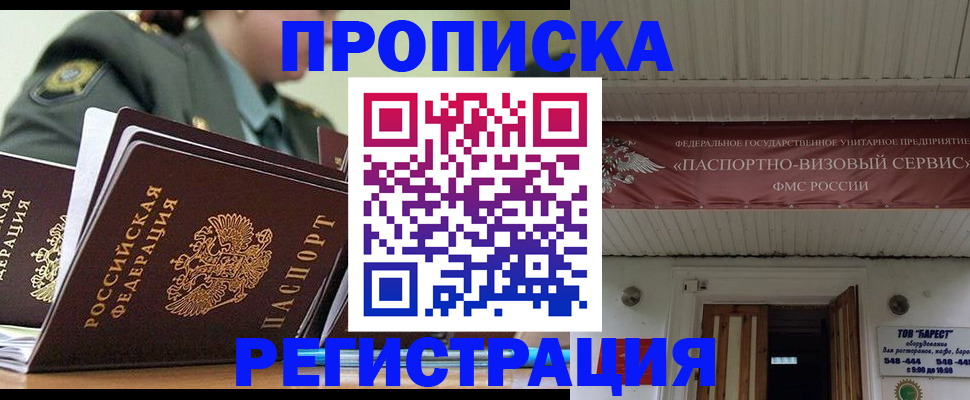 временная регистрация надежно в Хотьково