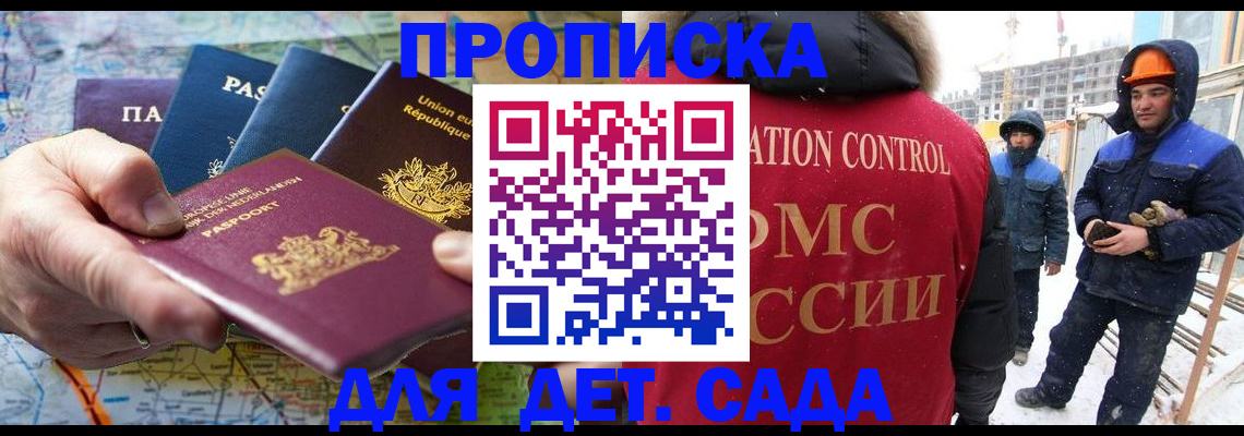 где прописаться в Хотьково