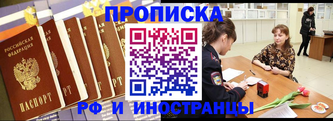 временная регистрация законно в Хотьково